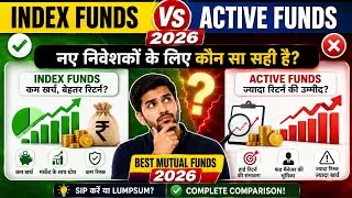 Index Funds vs Active Funds 2026: नए निवेशकों के लिए कौन सा सही है? | Best Mutual Funds 2026