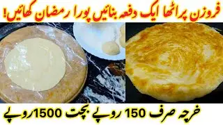 Frozen Paratha Recipe | Make & Freeze Lachha Paratha #paratha #frozenparatha #lachhaparatha #lessoil