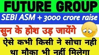 Future Retail Share price Target 2022! Latest News Future Retail Vs Amazon NCLT hearing on Jun 16