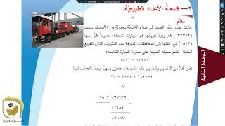الرياضيات - درس قسمة الأعداد الطبيعية - الصف السادس - قناة وفاق التعليمية - wifak education