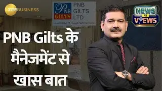 PNB Gilts, MD, Mr. Vikas Goel In Conversation With Anil Singhvi | Zee Business
