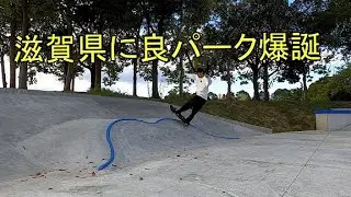 奥びわスポーツの森スケートパーク