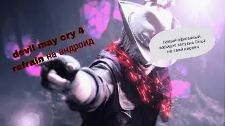 Devil May Cry 4 Refrain iOS on Android