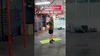 Сохраняй и делай 💪🏼 #спинабезболи #спинанеболит