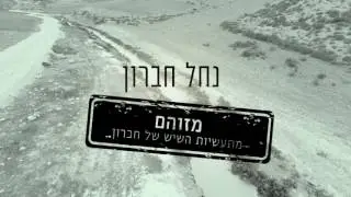 Regavim fighting against water pollution from the Palestinian Authority