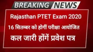 PTET exam date 2020 || PTET admit card 2020
