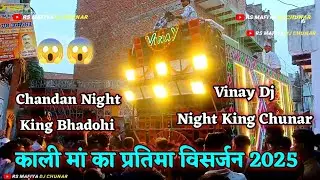 Vinay DJ Night King Chunar New Look | Kali Puja Visarjan 2025 | Chandan Night King Bhadohi | 2025
