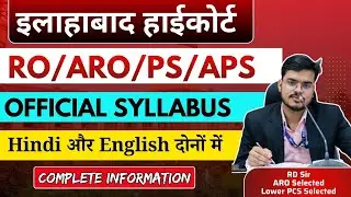 📢 Allahabad High Court RO/ARO/PS/APS Official Syllabus Explained | क्या-क्या पढ़ना है? | Full Detail