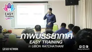 ภาพบรรยากาศ Easynetwork Training @อุบลราชธานี