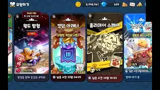 쿠키런 킹덤 고수 되기 3일차