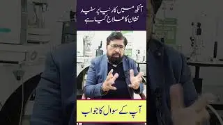 How to get rid of small white spot in eye? | Ankh pe safedi ka ilaj?