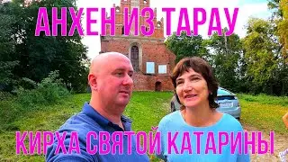 Анхен из Тарау  Кирха Святой Катарины