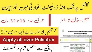 National Planning and Development Authority Jobs 2026 | Apply all over Pakistan |
