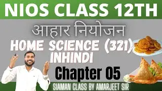 Nios Class 12th Home Science||Chapter 5 (आहार नियोजन)