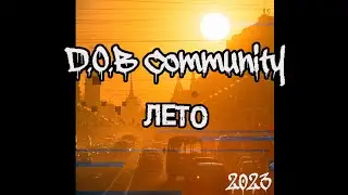 D.O.B Community - Лето (2001)