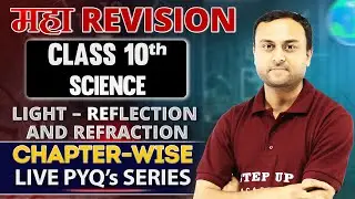 Light &ndash; Reflection and Refraction | Class 10 Science | PYQs + Complete Concepts | Board 2026
