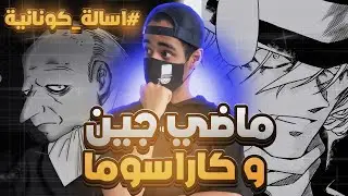 #اسالة_كونانية فلم عن ماضي جين و رئيس المنظمة !؟