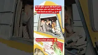 Delhi police Driver 🚌🚛🚔 #shorts #daily #trending #challenge #viral #video