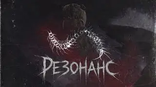 Danny Wayne X K4RBON X AdMan-Резонанс