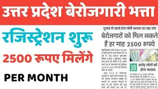 Uttar Pradesh Berojgari Bhatta Yojna Online Apply | How To Register for Up berojgari bhatta yojna