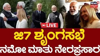 🔴Modi at G7 LIVE | PM Modi meets Italian PM Meloni | Macron | Mark Carney | Canada | N18G