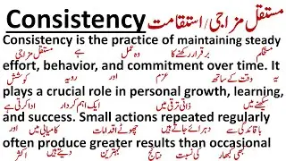 Consistency || مستقل مزاجی / استقامت || Spoken English || Easy Translation || Paragraph Reading