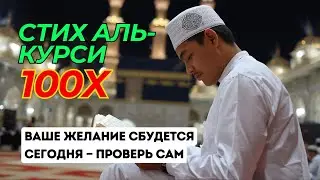 НЕ ВКЛЮЧАЙ, ЕСЛИ НЕ ГОТОВ К СИЛЬНОЙ ЗАЩИТЕ ⚠️ АЯТ АЛЬ-КУРСИ