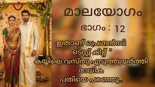 ഉണ്ണിമായ ചതിക്കപ്പെട്ടു.വിഷ്ണു അവളെ മനസ്സിലാക്കുമോ 