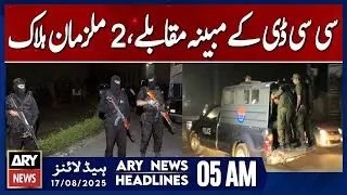 Alleged CCD encounter, 2 suspects killed | ARY News 5 AM Headlines | 17th Aug 2025