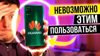 Huawei P40 lite - НЕ ТАКОЙ КАК ВСЕ ОБЛИЗЫВАЮТ!