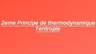 المبدأ الثاني للترموديناميك الانتروبي شرح مبسط الدرس كله في أقل من 15 دقيقة (l' entropie)