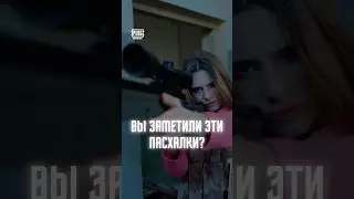 🎬 ПАСХАЛКИ PUBG MOBILE В &laquo;ЭТО НЕ ИГРА&raquo; (ЭПИЗОДЫ 1&ndash;2)!Смотри внимательнее 👀