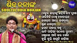 Thakure Kahaku Kahibi Mun Dukha - Other Hrudayasparsi Odia Bhajans | Siba Nana(Shiba Prasad Dash