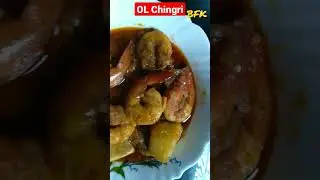 Ol Chingri | Chingri Macher Recipe | Prawn Recipe | Bengali Recipe | Bengali Food Kitchen #shorts