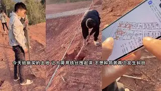 今天给新买的土地 让大哥用铁丝围起来 不想和邻居再次发生纠纷