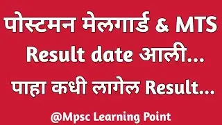 🔥Postman mts result🔥 | Postman result date | Postman result | Postman mts result date announced |
