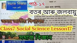 class7 social science lesson17 (বতৰ আৰু জলবায়ু) assam Jatiya bidyalaya