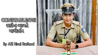 PSI/Constable ગ્રાઉન્ડ વિશે જરૂરી માર્ગદર્શન part-2. #gujaratpolice #police #psi