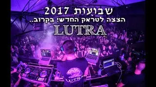 Liad Asaf - LUTRA | הצצה לטראק החדש! בקרוב.. | שבועות 2017