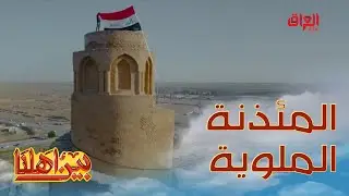 جولة في مدينة سامراء مع الفنان الكبير محمد السامر