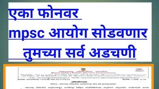 mpsc helpline is very useful for us