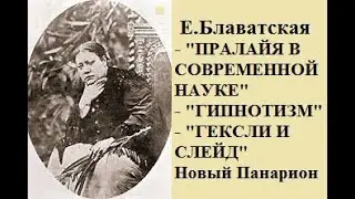 Блаватская 