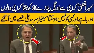 &ldquo;Only Karachi Feels the Pain of Gul Plaza Fire&rdquo; | Senator Sarmad Ali Angrily Speaks Out | Capital TV