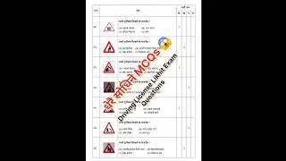 Driving License Likhit Exam Model Questions 2082 | Bike/Scoter Written Exam 😲 Traffic Signs