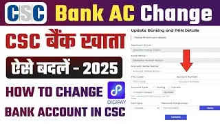 How to Change Bank Account In CSC | CSC में बैंक खाता कैसे बदलें | CSC Digipay Bank Account Change