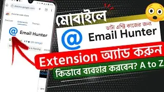 মোবাইল দিয়ে Email Hunter Extension অ্যাড করুন | Email Hunter add kibave korbo