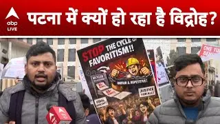 Patna Protest: क्यों हो रहा है विद्रोह? राजधानी पटना में सड़क पर उतरे इंजीनियरिंग के स्टूडेंट!