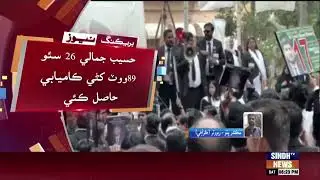 Sarfaraz Metlo khe shikast: Haseeb Jamali Sindh High Court Bar jo Sadar chundhji wiyo