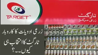 How to start Target Pesticide Business in Pakistan || How to get Pesticide Franchise Business ||