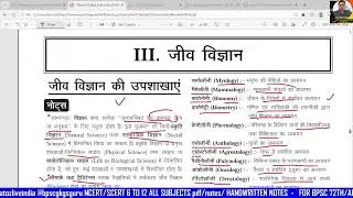 BPSC Ghatna Chakra 2025 Science: BIOLOGY | 72st BPSC PT & BPSC TRE 4.0 | BIHAR SI DAROGA |BSSC |AEDO